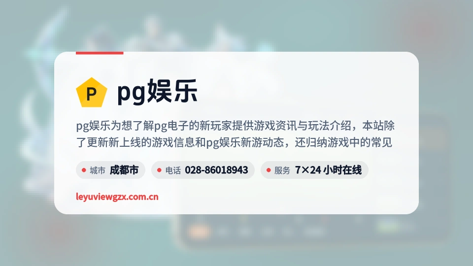 遇见pg娱乐
